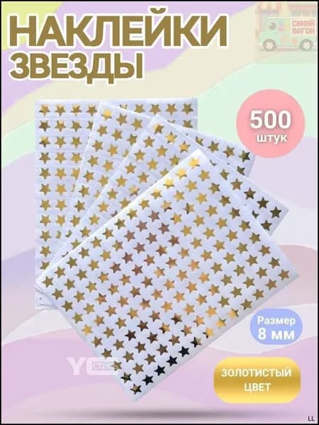 Наклейки