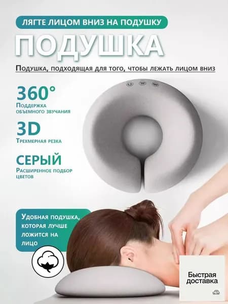 Подушка для массажа под лицо, подушка для массажного стола