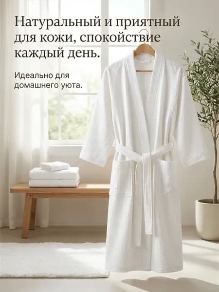 Теплый халат из полушерсти с поясом для дома