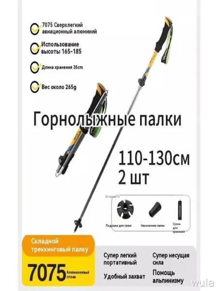 Юпитер Горнолыжные палки 110-130 см