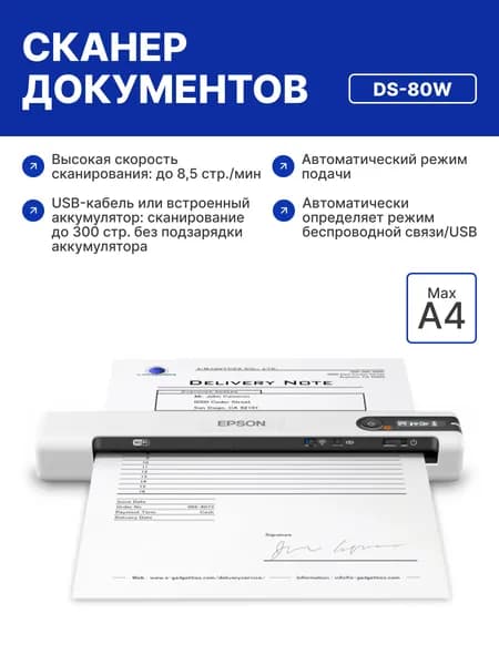Портативный сканер Epson WorkForce DS-80W