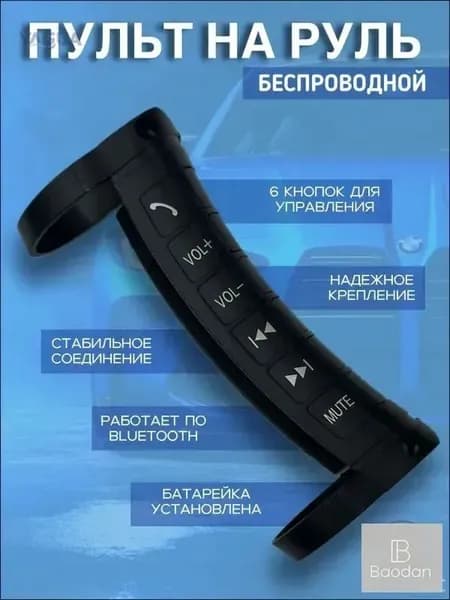 Аксессуар для автомагнитолы