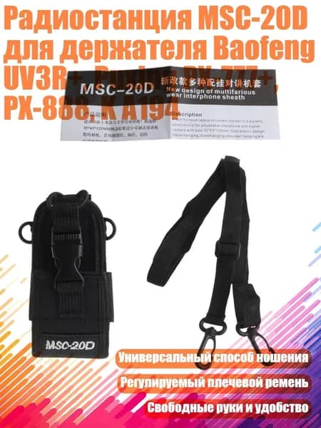 Радиостанция MSC-20D для держателя Baofeng UV3R+, Puxing PX-777+, PX-888, K A194