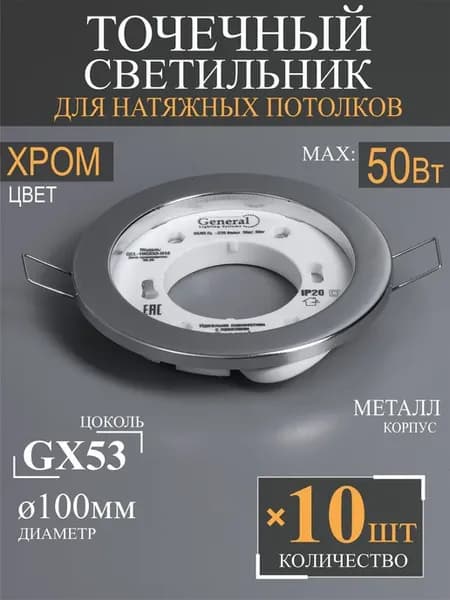 Точечные светильники для натяжного потолка - 10шт