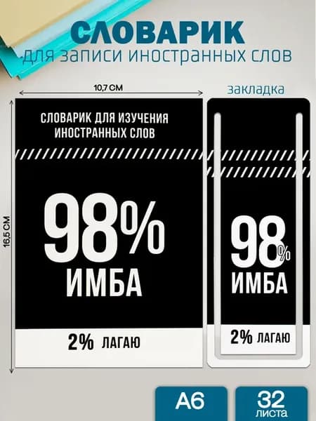 Словарь для изучения иностранных слов 32л