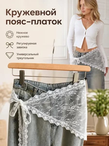 Пояс