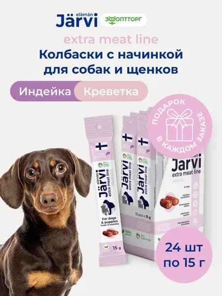 Лакомства для собак колбаски из индейки с креветкой 24 шт
