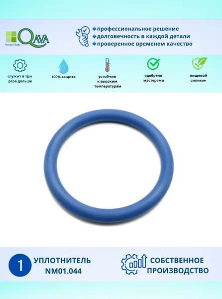 Уплотнительное кольцо заварочного устройства кофемашин Saeco