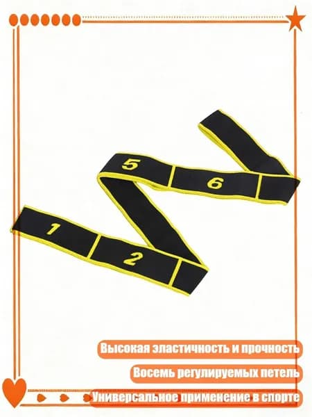 Резинка для растяжки