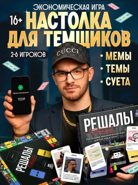 Настольная игра для компании взрослых
