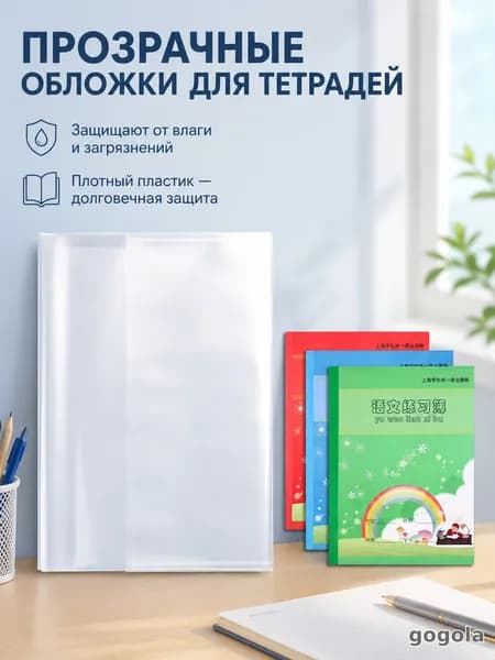 Прозрачные водонепроницаемые обложки для учебников пластик A4/16K для школы