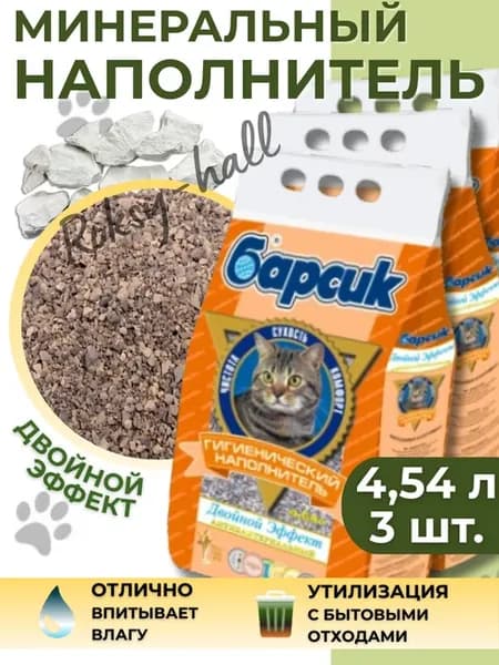 Впитывающий наполнитель для кошек Двойной эффект 4,54л, 3шт