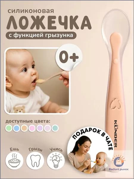 Ложка для кормления новорожденных детская KUNDER ложечка для прикорма силиконовая