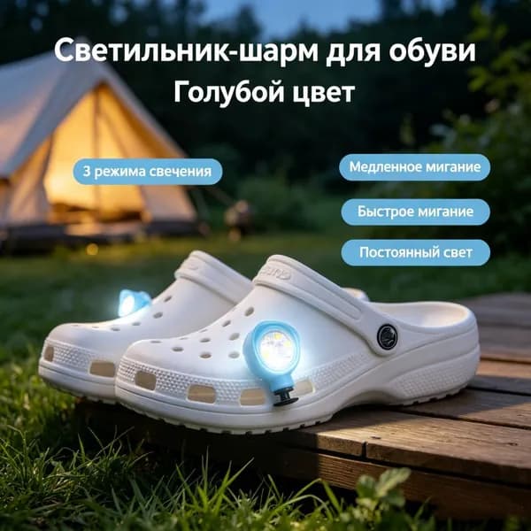 Декор для обуви 1 шт