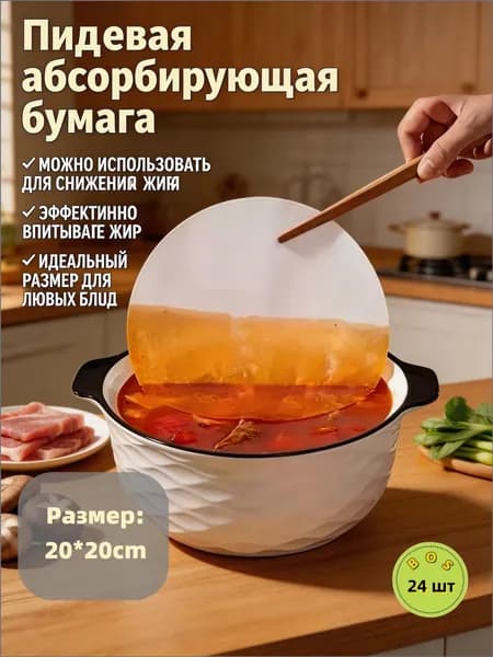 Бумага пищевая, 0.2м х 20 см, 0.7 мкм, 24 шт