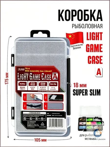 Коробка рыболовная Light Game Case A 175х105х18mm Многофункциональные изделия, аксессуары, инструменты, коробки для приманок и мушек
