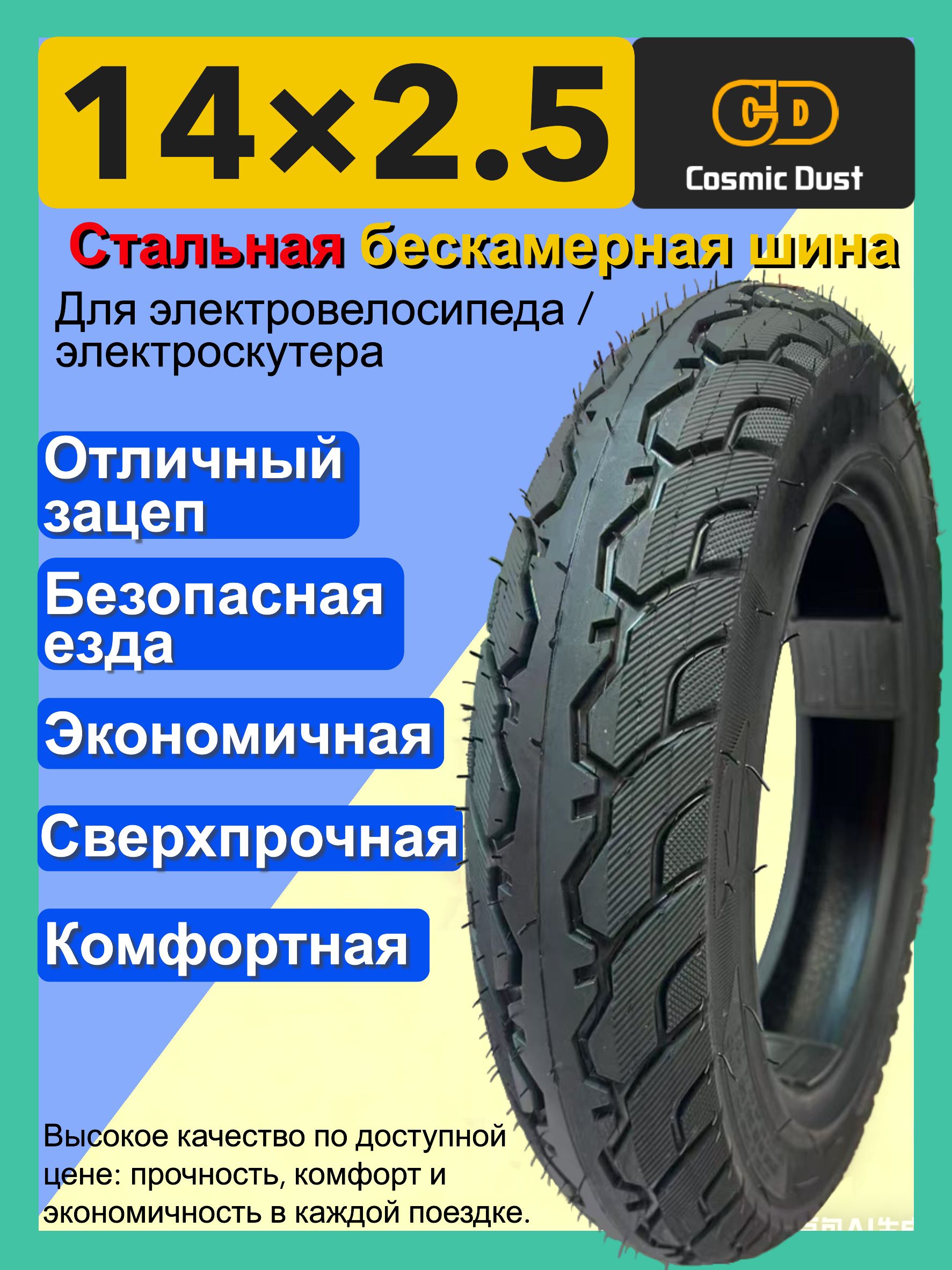Cosmic Dust R14 Мотошины  60/100 R10 39 K Front/Rear