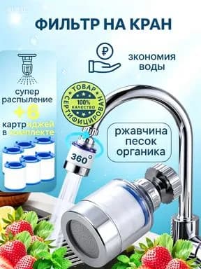 Фильтр для воды для кухни дачи водосберегающий и сменные картриджи