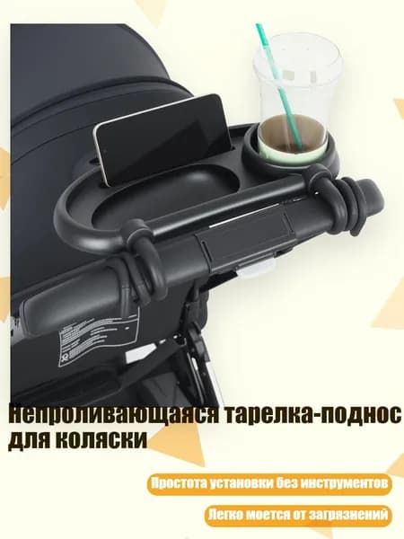 Непроливающаяся тарелка-поднос для коляски