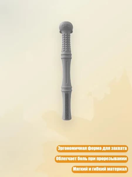 Игрушка-прорезыватель с полыми трубками для облегчения прорезывания зубов, Серый
