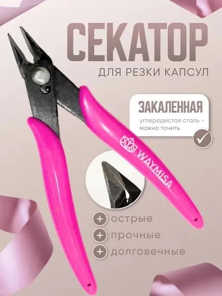 Щипцы для резки капсул бокорезы для снятия нарощенных волос