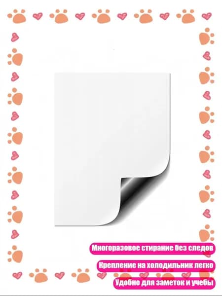 Магнитная белая доска для холодильника, - A4 (8.26x11.69in)