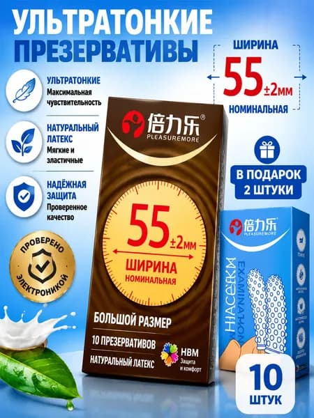Ультратонкий большой презерватив шириной 55 мм.12 шт., бесплатные наборы из двух пальцев