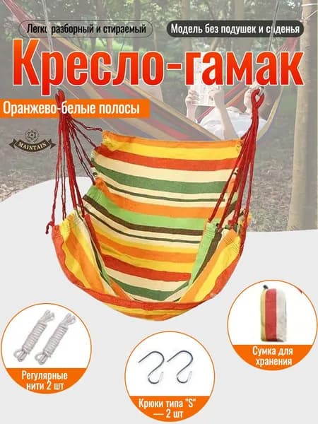 Подвесное кресло , 100