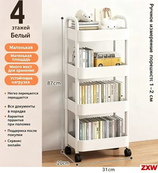 Этажерка, 4 секц., Пластик, 31х20х87 см