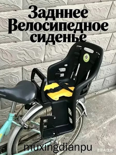Велокресло заднее, крепление на багажник, цвет чёрный
