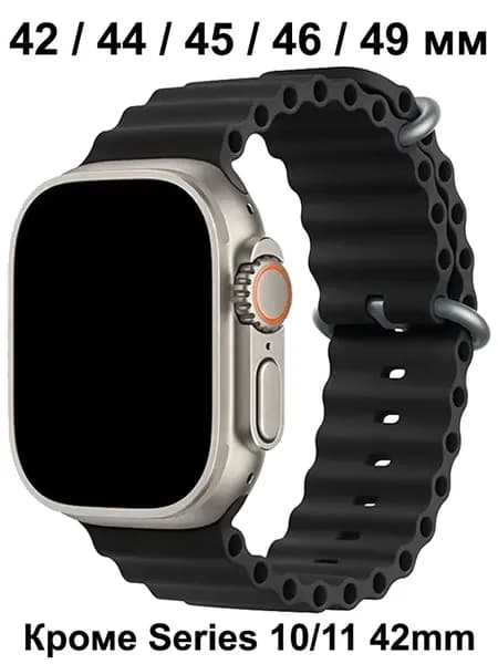 Силиконовый ремешок Ocean Band для Apple Watch Series 1-9, SE, Ultra, 42-49mm