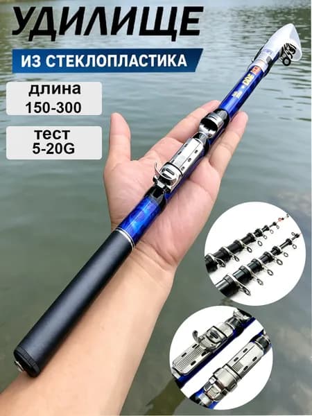 Удилище, рабочая длина:  300 см