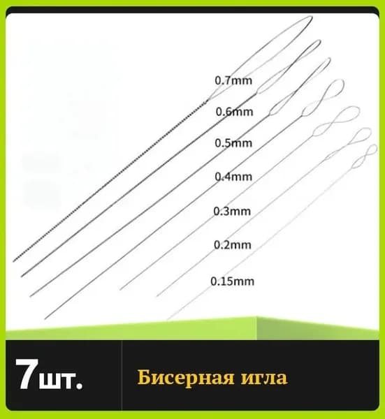 Иглы Для шитья №11, 7 шт.