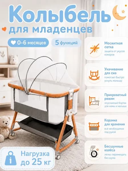 кроватка колыбель переносная кроватка с функцией качания и многоуровневой регулировкой высоты