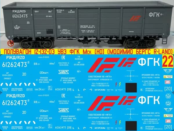 2Д-Декаль - Полувагон 12-132-03 УВЗ ФГК; Масштаб H0, 1:87; Эпоха V, РФ, Мск.ж.д. Блок №22