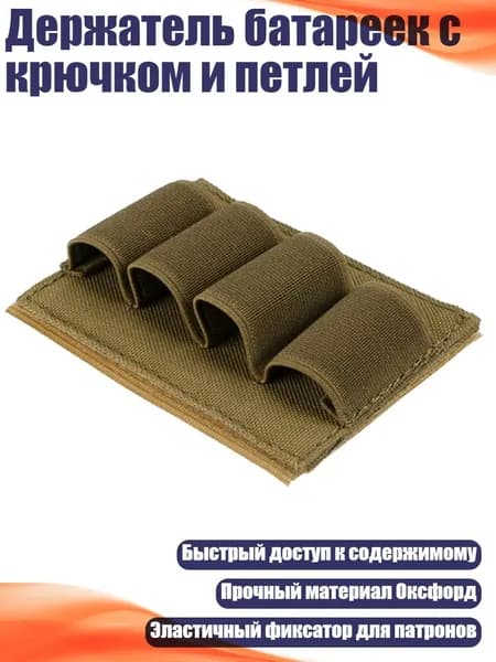 Держатель батареек с крючком и петлей, Цвет Хаки