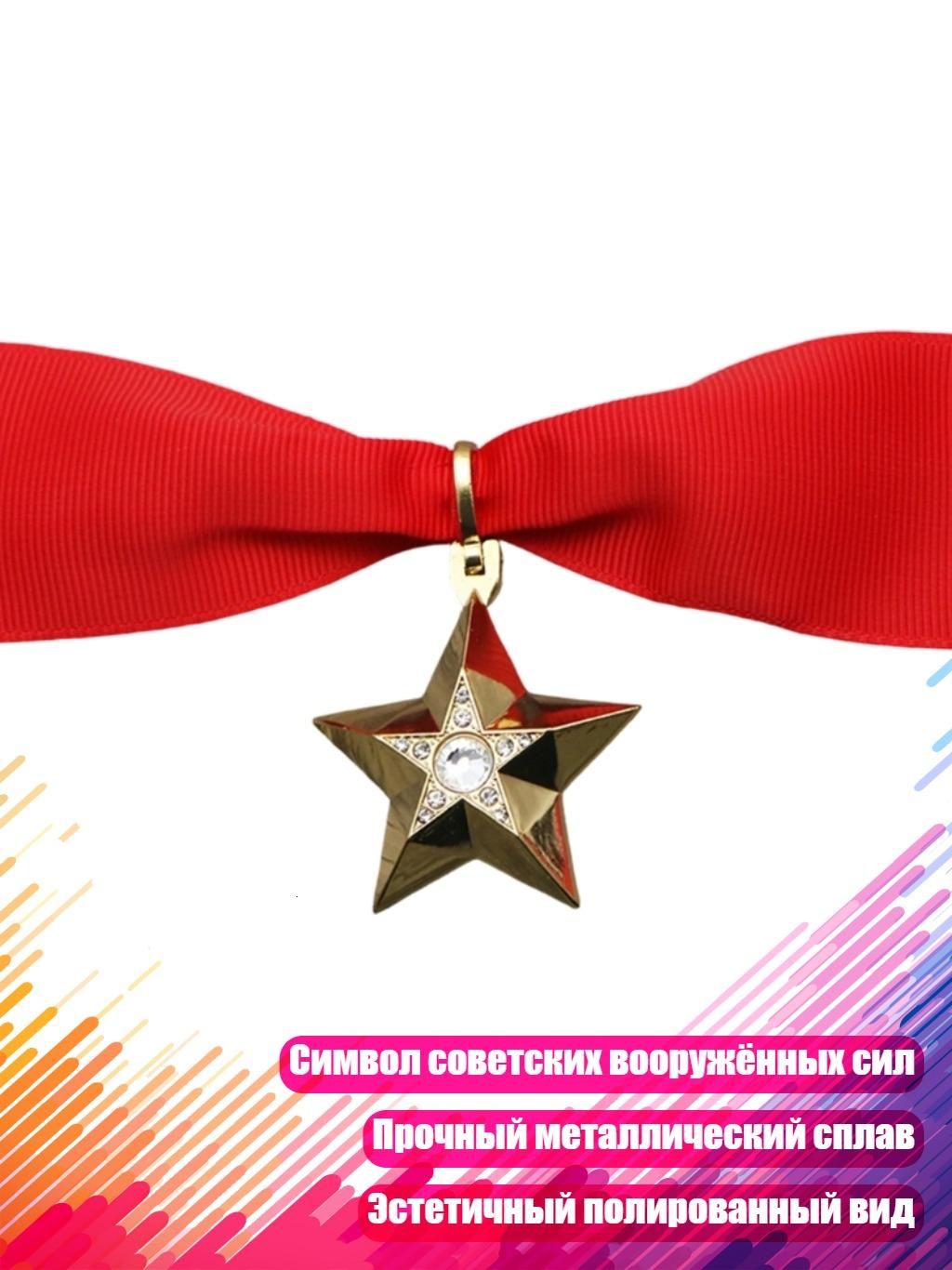 Знак Звезда отличия СССР, - S1