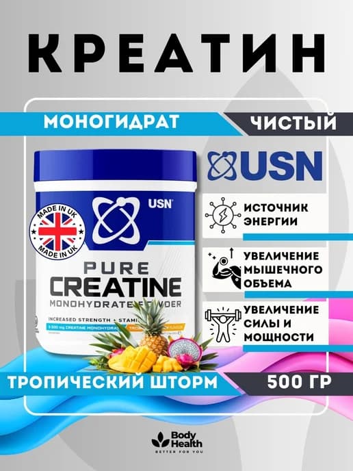 USN Creatine Креатин моногидрат, 500 г. тропический шторм