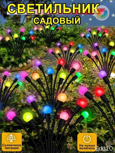 Уличный светильник, 1.2W, количество ламп:10шт