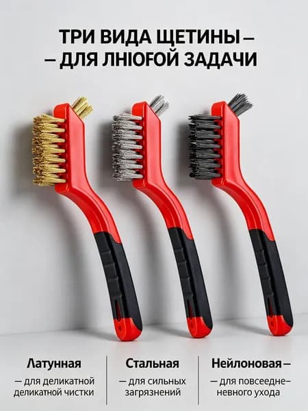 Набор щеток для чистки монет и коллекций, 3 шт, двусторонняя щетина (латунная/стальная/нейлоновая), ВЫСОКОЕ КАЧЕСТВО