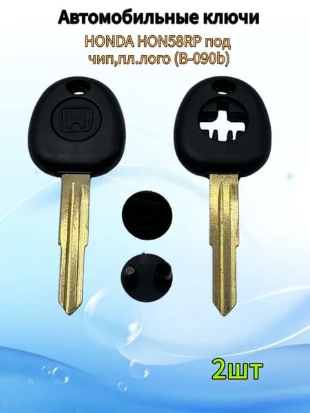 Авто ключ HONDA HON58RP под чип,пл.лого (B-090b), (2шт
