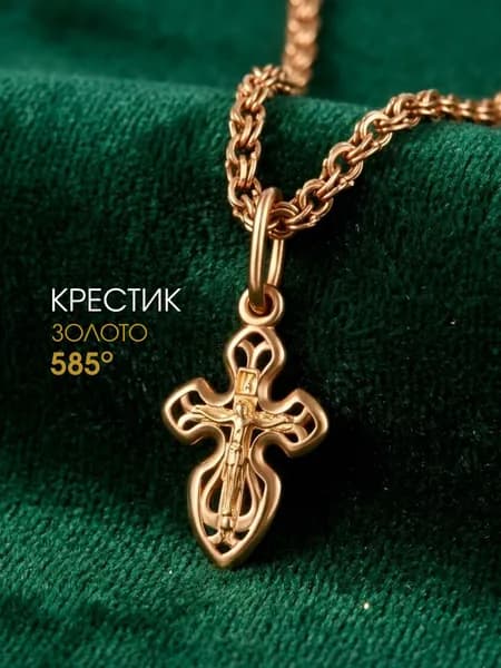 Крестик золотой 585 православный