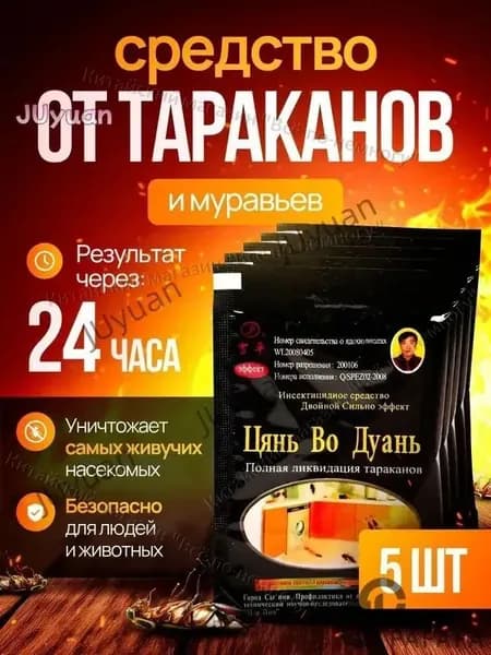 Средство от тараканов эффективное без запаха, отрава от тараканов порошок