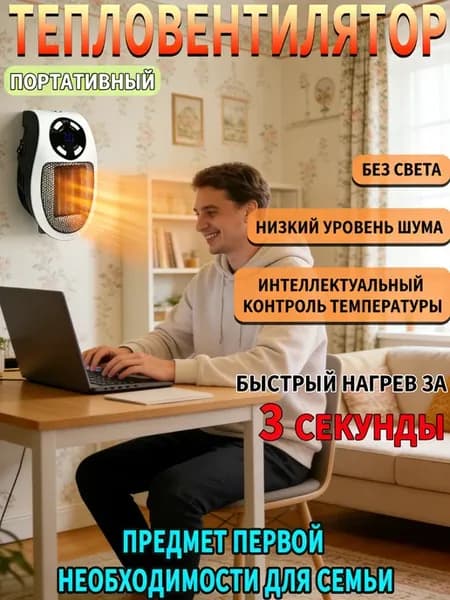 Обогреватель для дома настенный портативный тепловентилятор