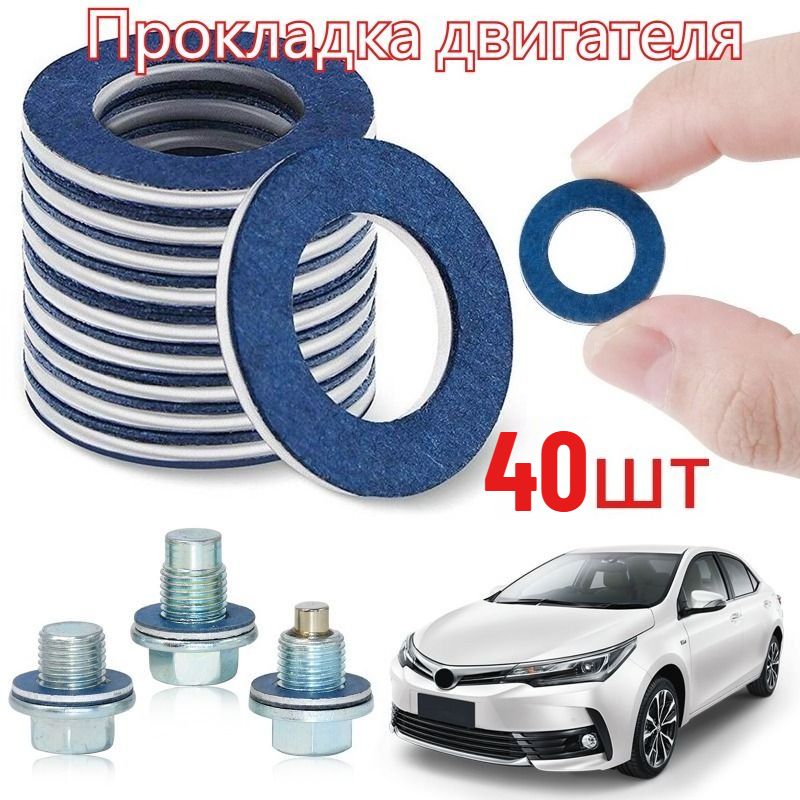 Прокладка двигателя, арт. 90430-12031, 40 шт.