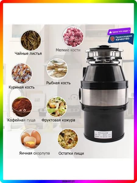 Измельчитель бытовых отходов ITEM-C164DB