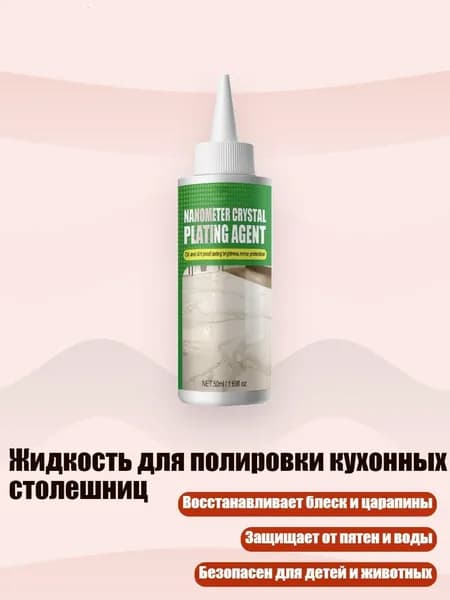Жидкость для полировки кухонных столешниц