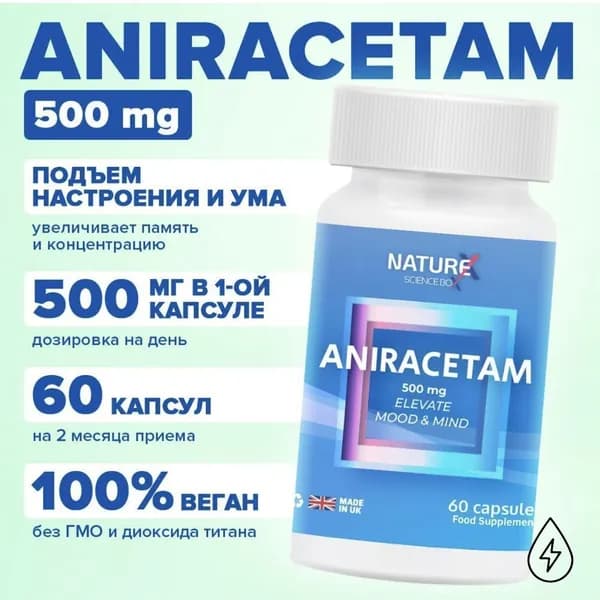 Анирацетам Aniracetam 500 mg 60 капсул "Elevate Mood & Mind" NatureX