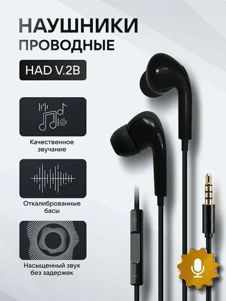 XAD Наушники проводные с микрофоном, 3.5 мм, черный