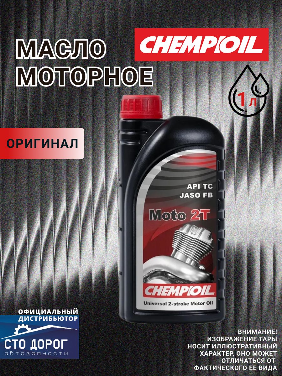 CHEMPIOIL 30W Масло моторное, Минеральное, 1 л